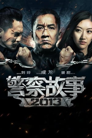Image Police Story - Back for Law