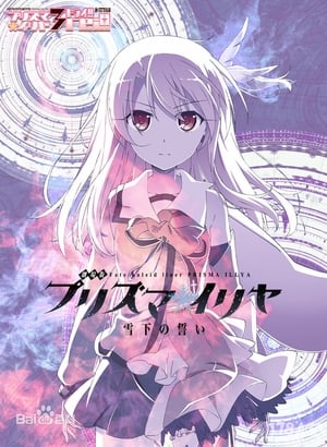 Image 劇場版 Fate/kaleid liner プリズマ☆イリヤ 雪下の誓い