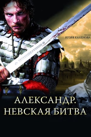 Image Alexander: The Neva Battle