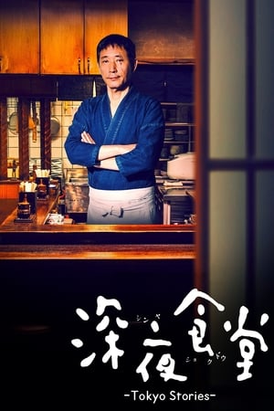 Image Midnight Diner: Tokyo Stories