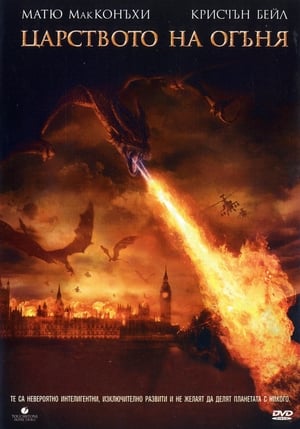 Image Царството на огъня