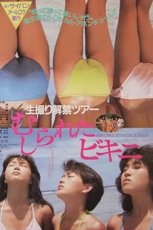 Image Namadori kaikin tour: Mushirareta bikini