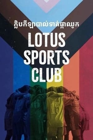 Image Lotus Sports Club