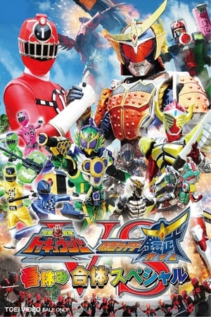 Image Ressha Sentai ToQger vs. Kamen Rider Gaim: Spring Break Combined Special