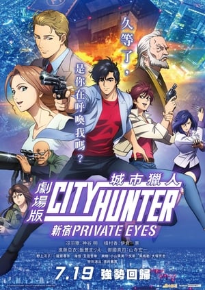 Image 城市猎人：新宿 PRIVATE EYES