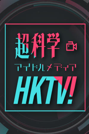 Image Chou Kagaku Idol Media HKTV!