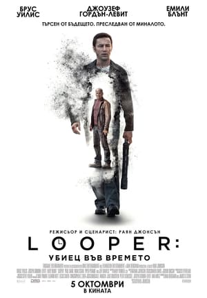 Image Looper: Убиец във времето