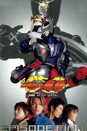 Image Kamen Rider Ryuki Episode Final