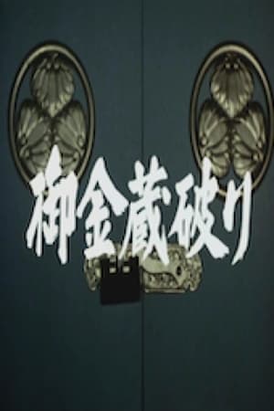 Image The Shogun's Vault