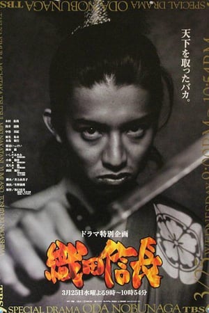 Image Oda Nobunaga
