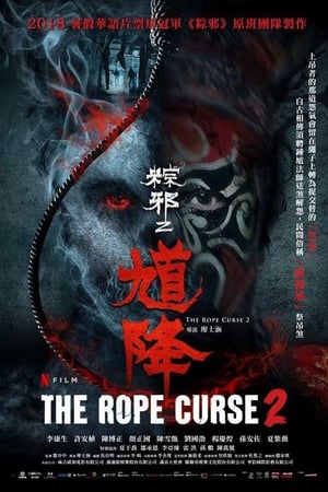 Image The Rope Curse 2