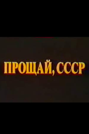 Image Last Farewell USSR. Film 2