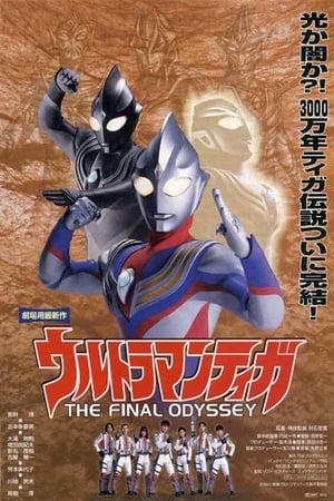 Image Ultraman Tiga: The Final Odyssey