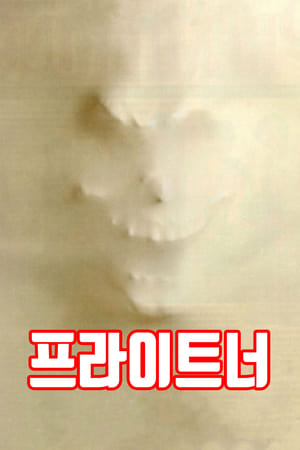 Image 프라이트너