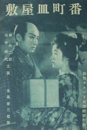 Image Banchô sarayashiki