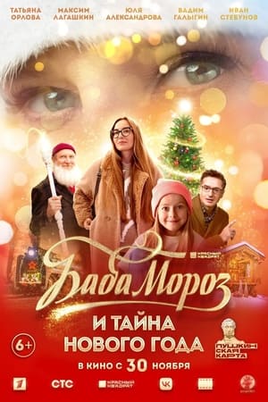 Image Baba Moroz and the Mystery of the New Year