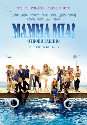 Image Mamma Mia!: Отново заедно