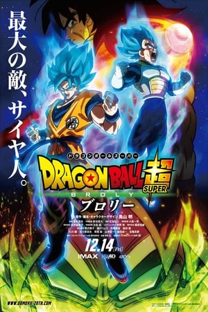 Image Dragon Ball Super: Filmul