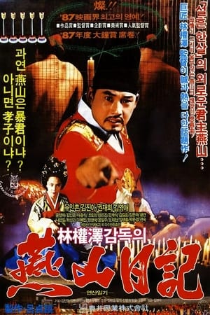 Image The Diary of King Yonsan