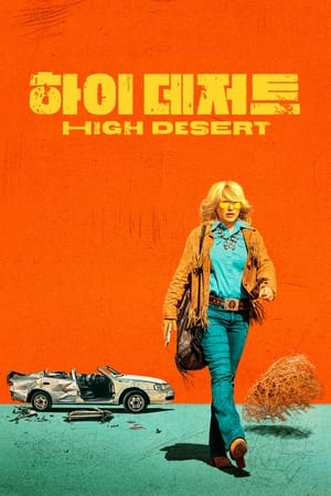 Image '하이 데저트' - High Desert