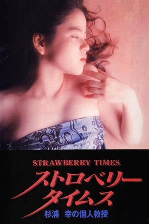 Image Strawberry Times: Sugiura Miyuki no kojin kyōju