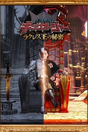 Image Ohsama Sentai King-Ohger: The Secrets of King Racules
