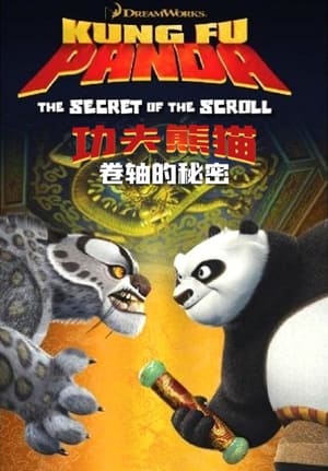 Image 功夫熊猫之卷轴的秘密