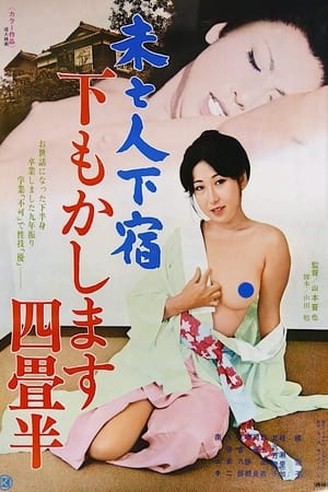 Image Mibōjin geshuku: Shitamo kashimasu yojōhan