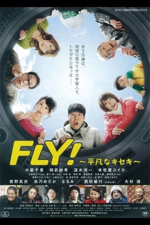 Image FLY！～平凡なキセキ～