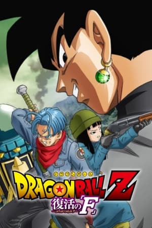 Image Dragon Ball Z: Resurrection ‘F’ - Future Trunks Special Edition