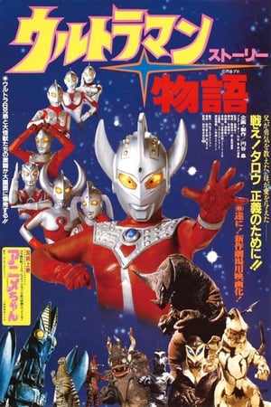 Image Ultraman Story