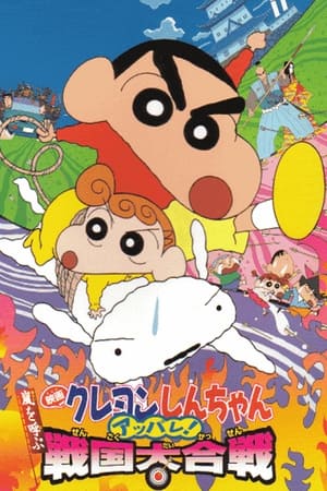 Image Crayon Shin-chan: A Storm-invoking Splendor! The Battle of the Warring States