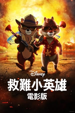 Image Chip 'n Dale: Rescue Rangers