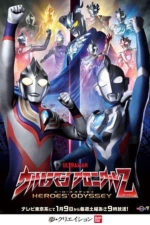 Image Ultraman Chronicle Z: Heroes' Odyssey