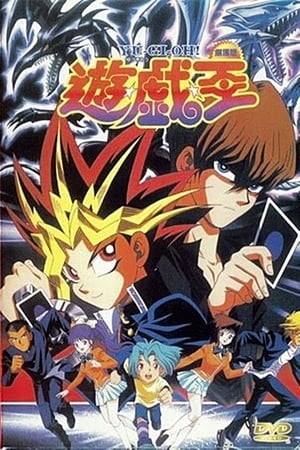 Image Yu-Gi-Oh! The Movie - King of Games