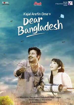 Image Dear Bangladesh