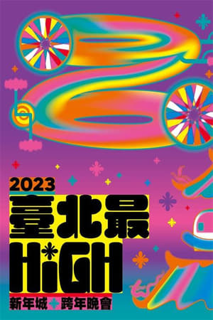 Image 臺北最High新年城-2023跨年晚會