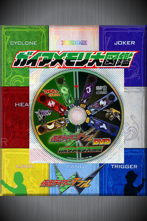 Image Kamen Rider W DVD: Gaia Memory Library