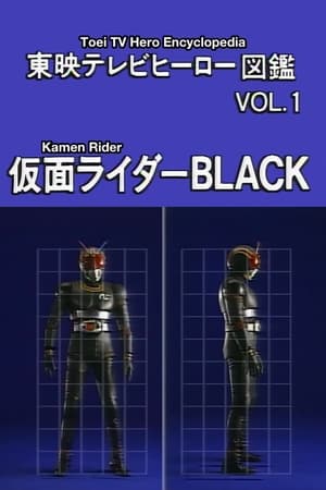 Image Toei TV Hero Encyclopedia Vol. 1: Kamen Rider Black