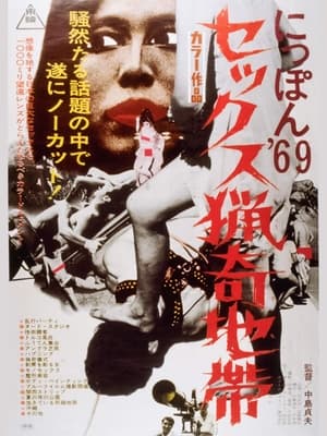 Image Nippon '69 Sexual Curiosity Seeking Zone