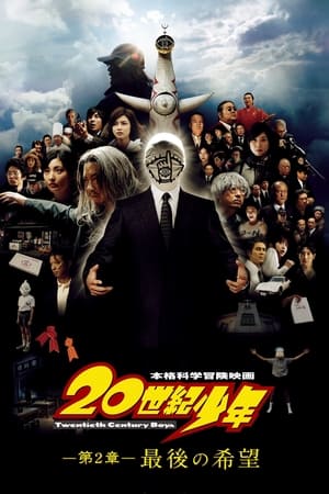 Image 20th Century Boys - Chapter 2: The Last Hope