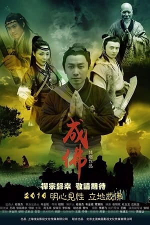 Image Legend of Dajian Huineng