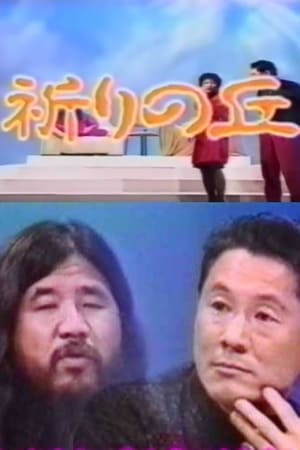 Image Shoko Asahara with Takeshi