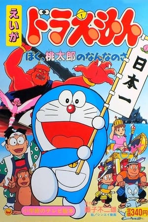 Image Doraemon: What am I for Momotaro