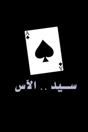 Image Sayed The Ace