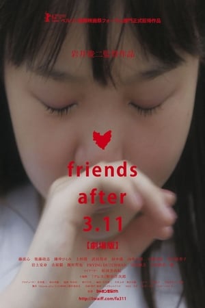 Image Friends After 3.11 劇場版