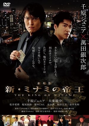 Image The King of Minami The Movie