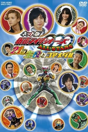 Image Kamen Rider OOO Allstars: The 21 Leading Actors and Core Medals