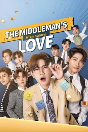Image The Middleman's Love