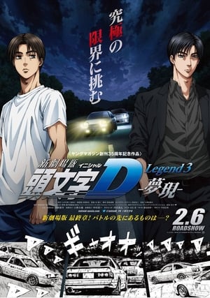 Image New Initial D the Movie: Legend 3 - Dream